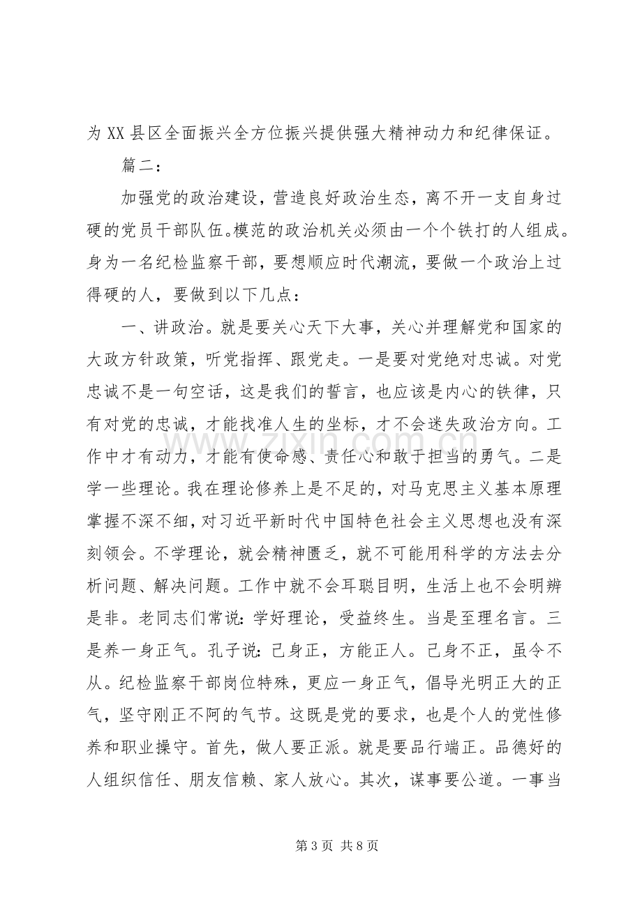 加强党的政治建设主题研讨发言稿两篇.docx_第3页