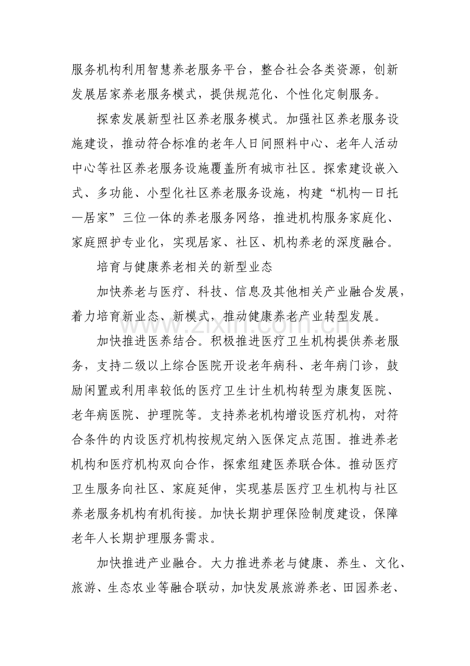 健康养老产业转型发展调研报告.doc_第2页