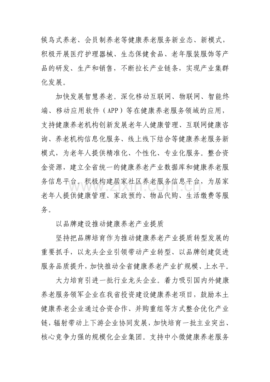 健康养老产业转型发展调研报告.doc_第3页