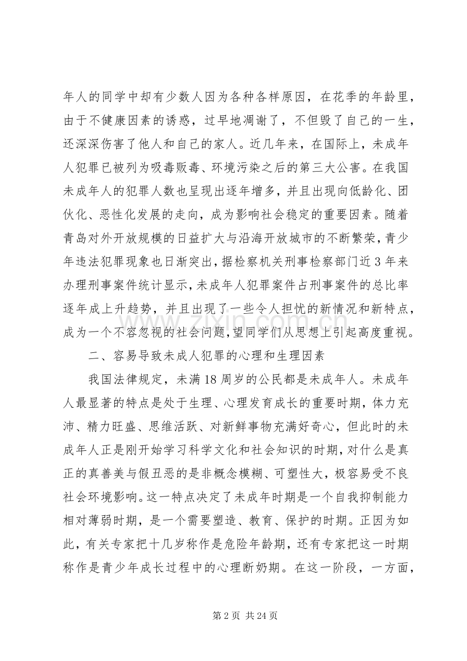 法制教育领导讲话稿4篇.docx_第2页