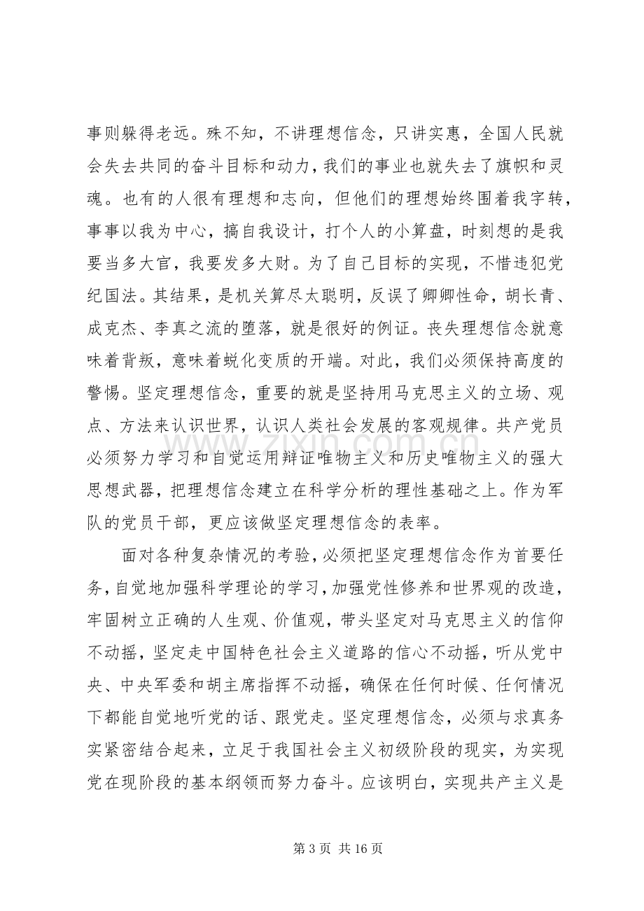 坚定理想信念明确政治方向发言优秀范文.docx_第3页