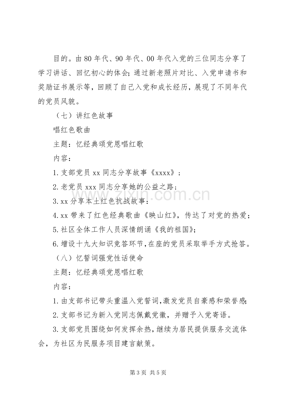 XX年十月份党支部主题党日活动实施方案.docx_第3页