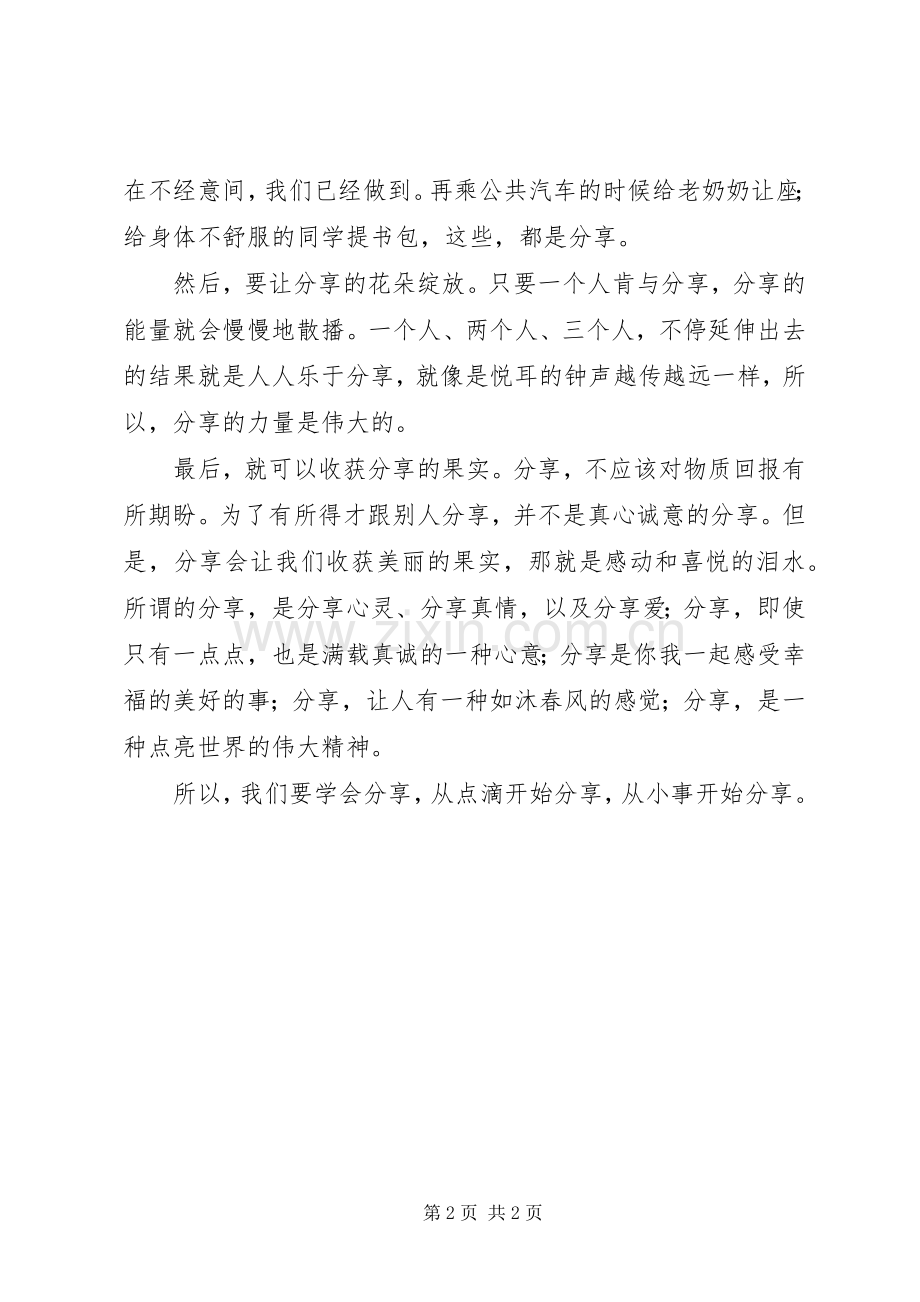 《爱是不自私》读后感 .docx_第2页