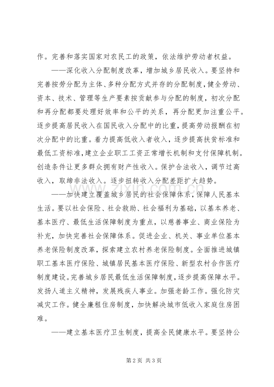 学习党十七大感想——改善民生.docx_第2页