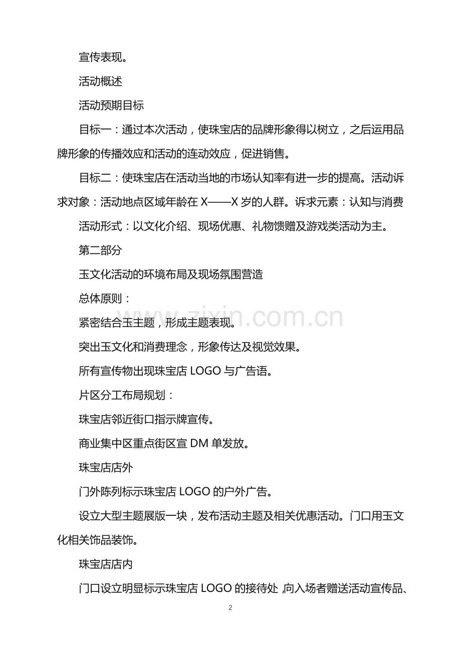 2022年店铺双十一活动策划书.doc_第2页