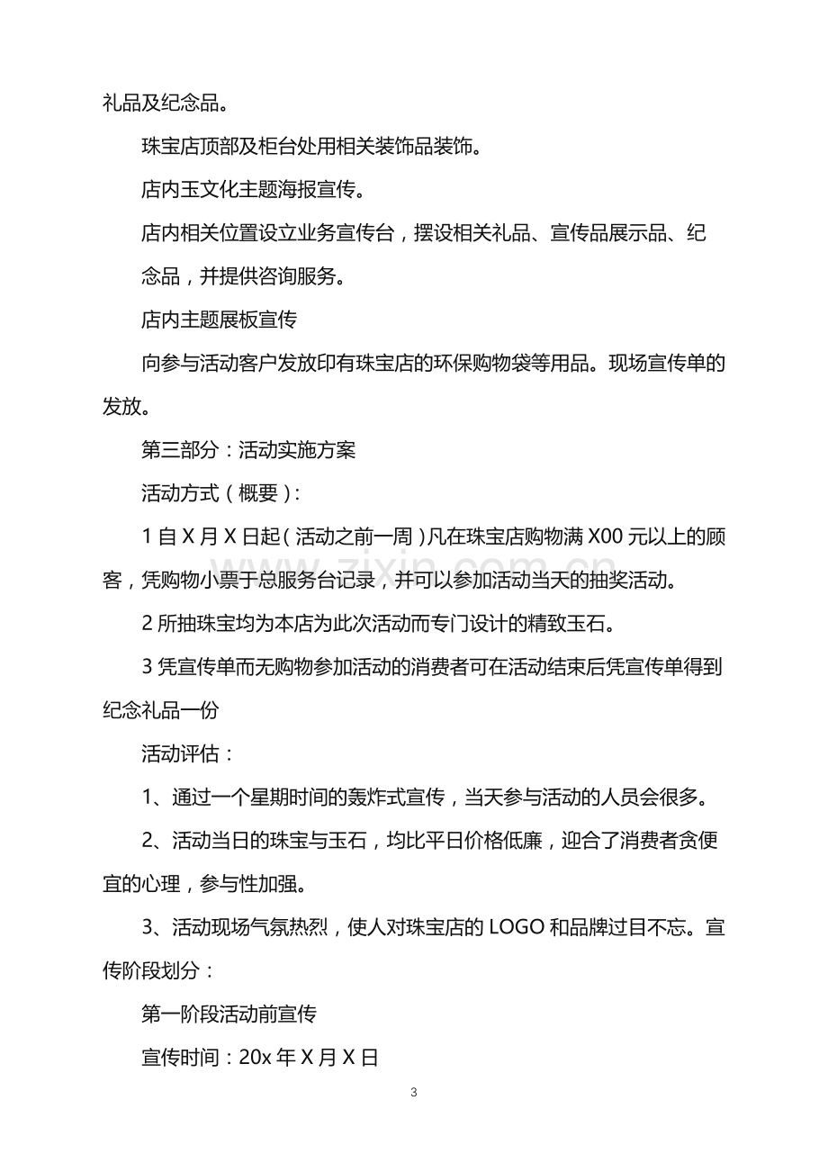 2022年店铺双十一活动策划书.doc_第3页