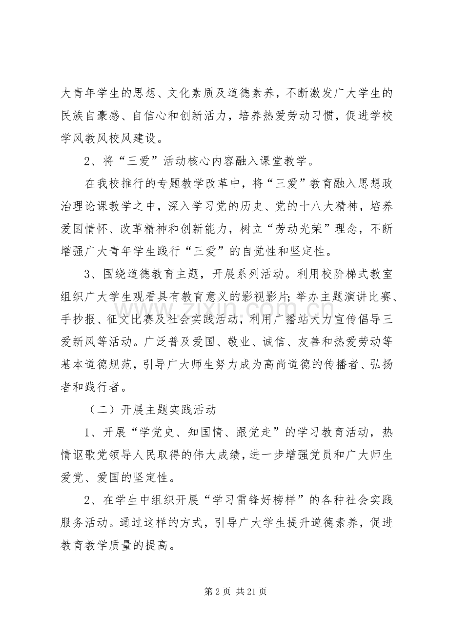 学校“三爱”教育活动实施方案.docx_第2页