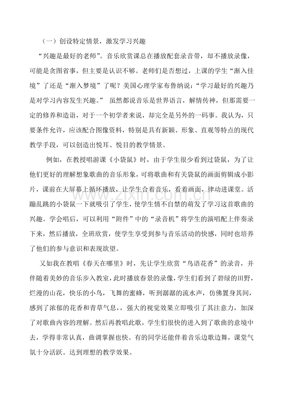 多媒体为音乐课堂注入新的活力.doc_第2页