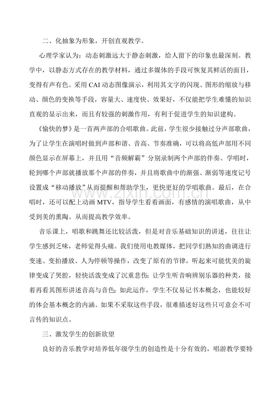 多媒体为音乐课堂注入新的活力.doc_第3页