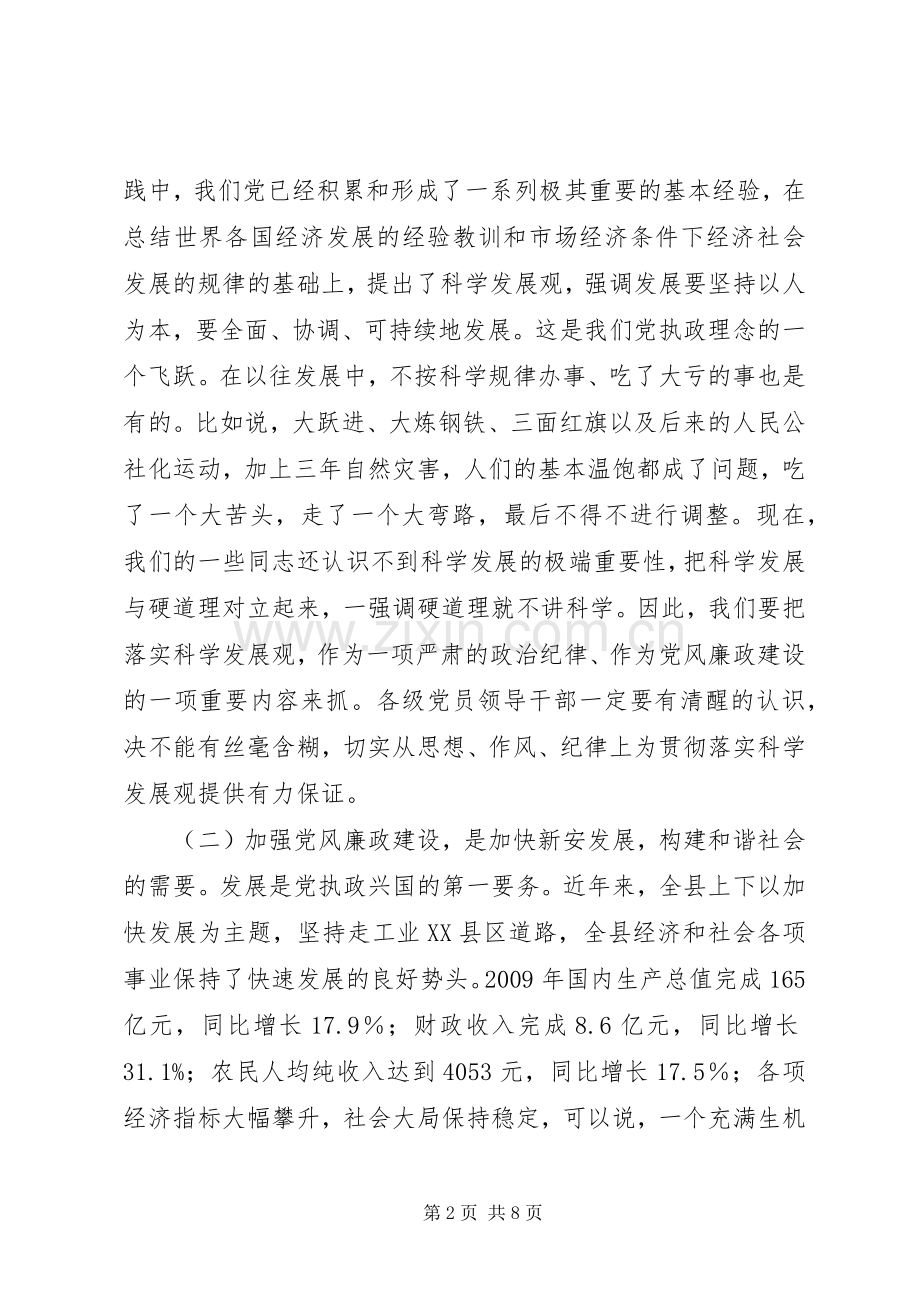 县党员在廉政建设大会发言稿.docx_第2页