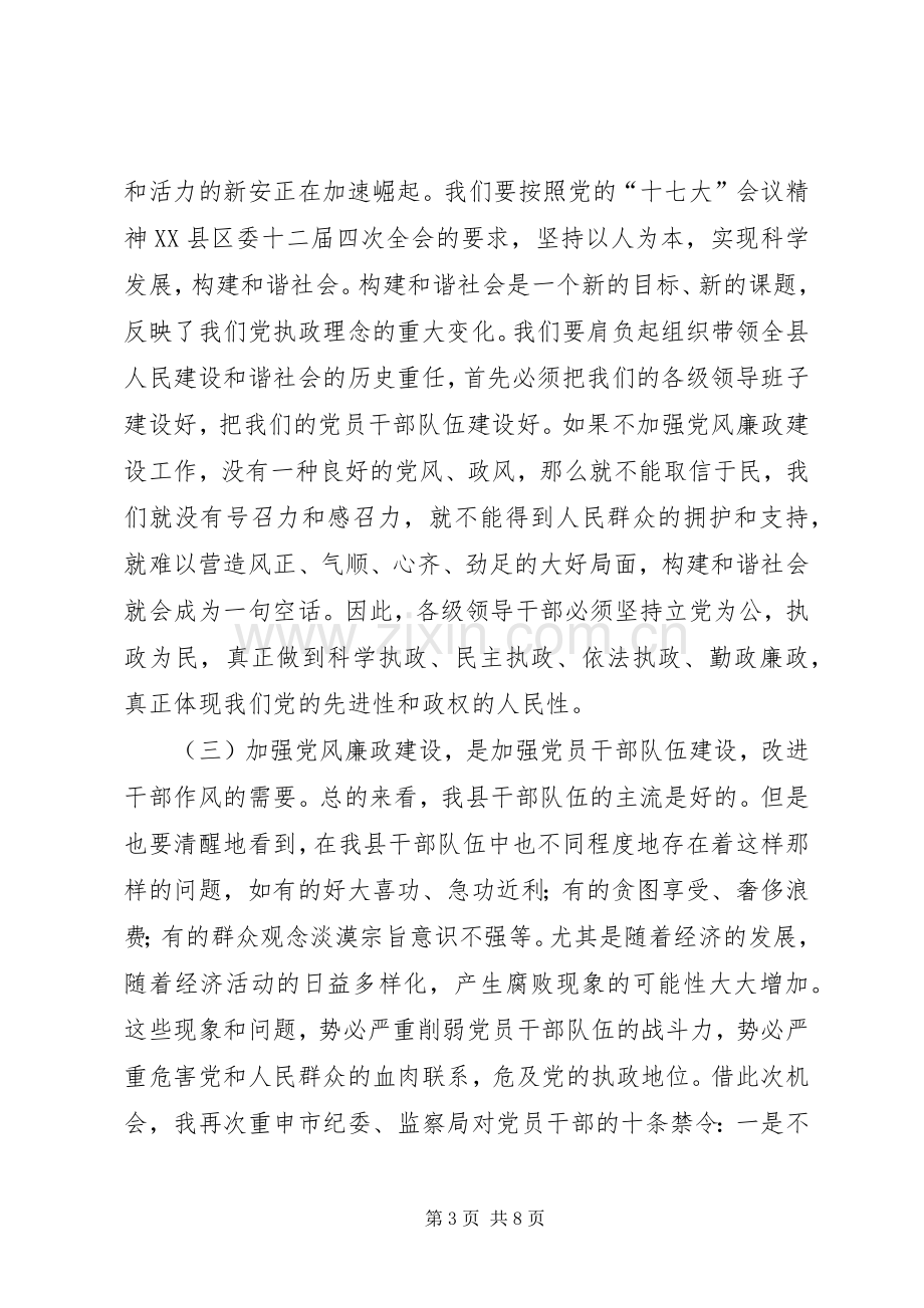 县党员在廉政建设大会发言稿.docx_第3页