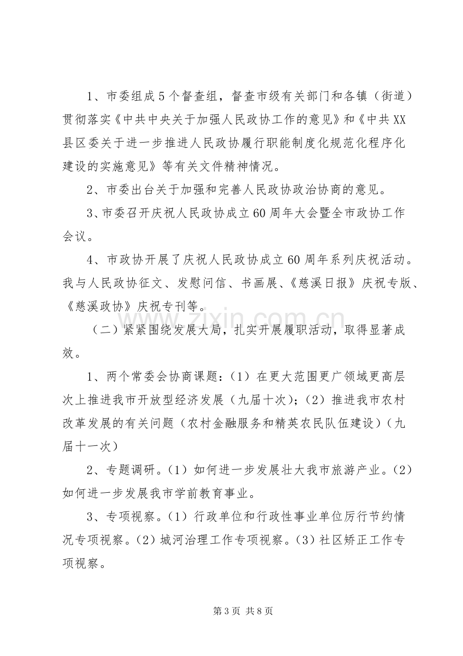 在常委会工作报告起草座谈会上的讲话提纲.docx_第3页