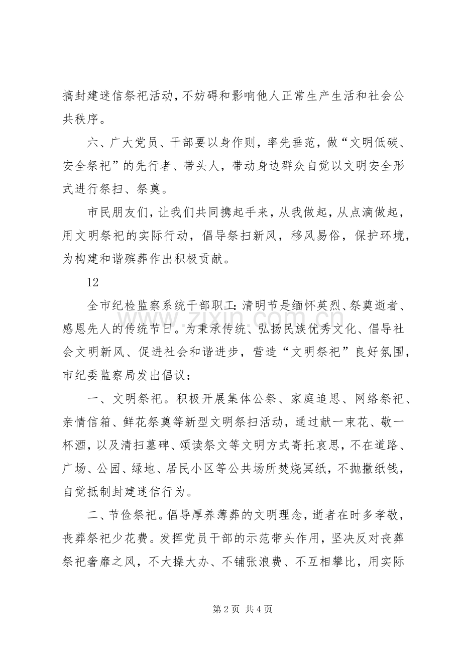 文明低碳过清明倡议书.docx_第2页