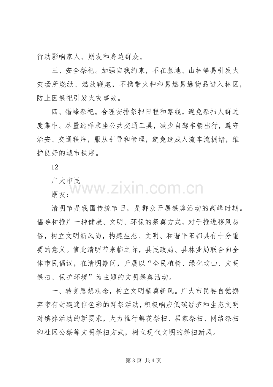 文明低碳过清明倡议书.docx_第3页