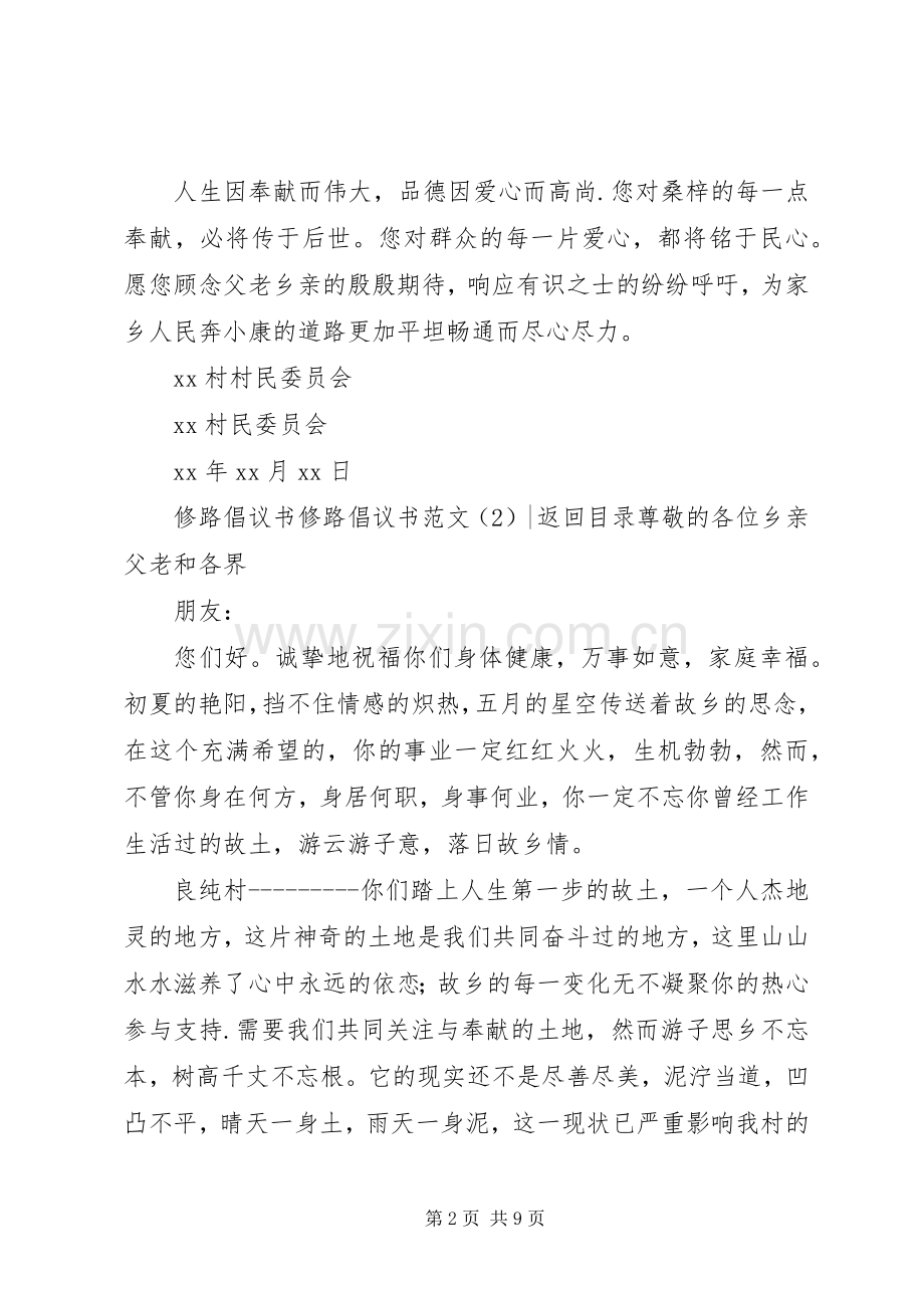 修路倡议书范文3篇.docx_第2页