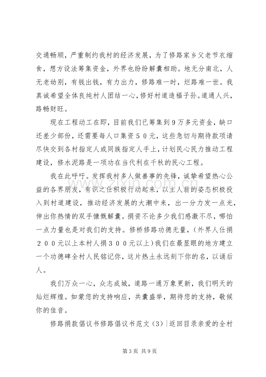 修路倡议书范文3篇.docx_第3页