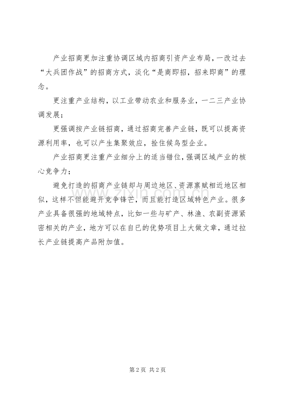 XX市重点产业招商工作实施方案 .docx_第2页