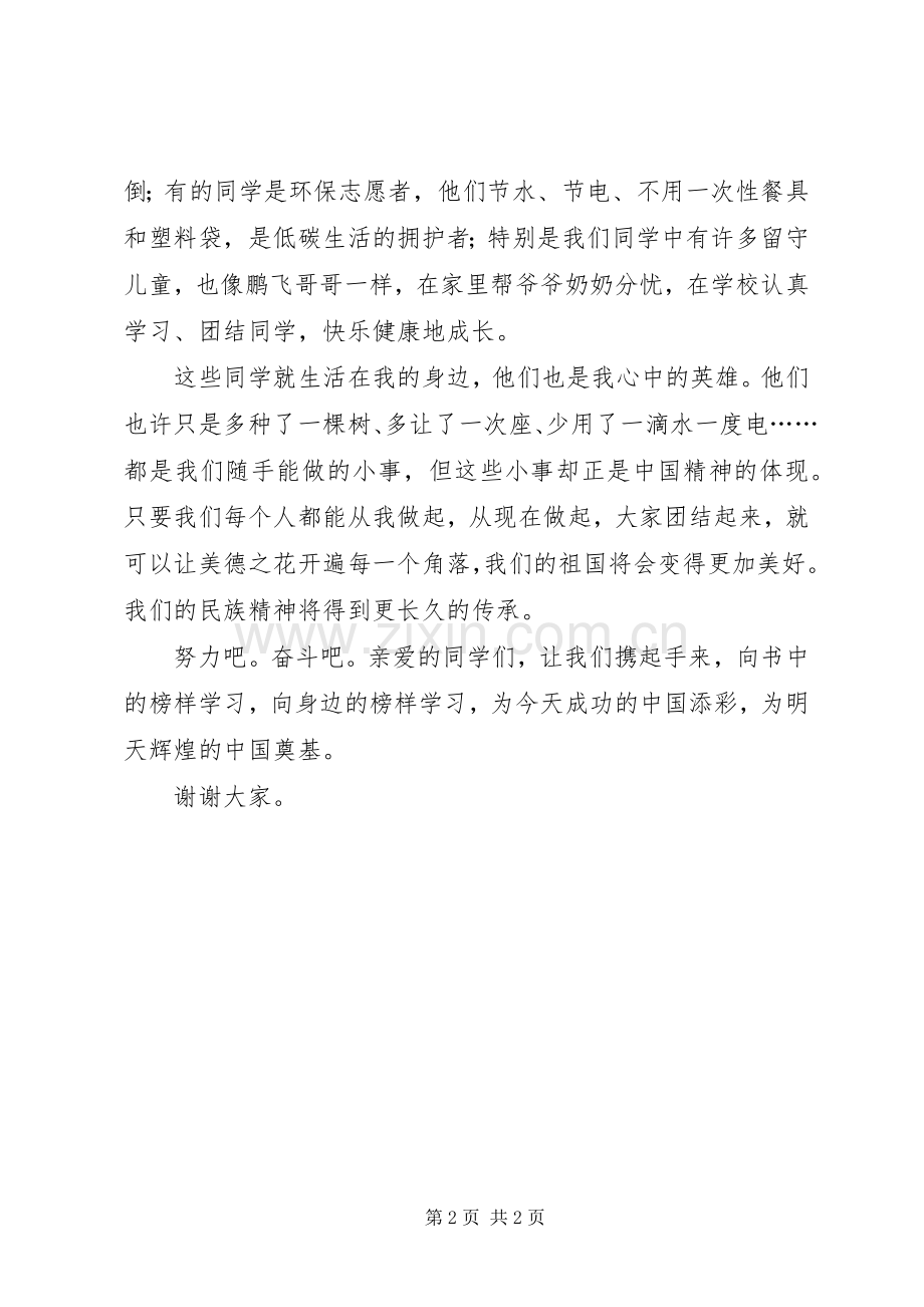 榜样就在身边优秀演讲稿.docx_第2页