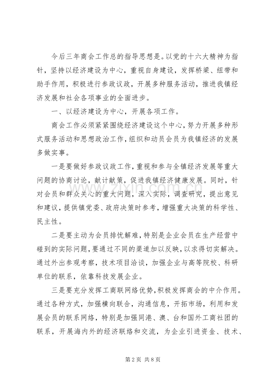 商会大会上的领导讲话稿.docx_第2页