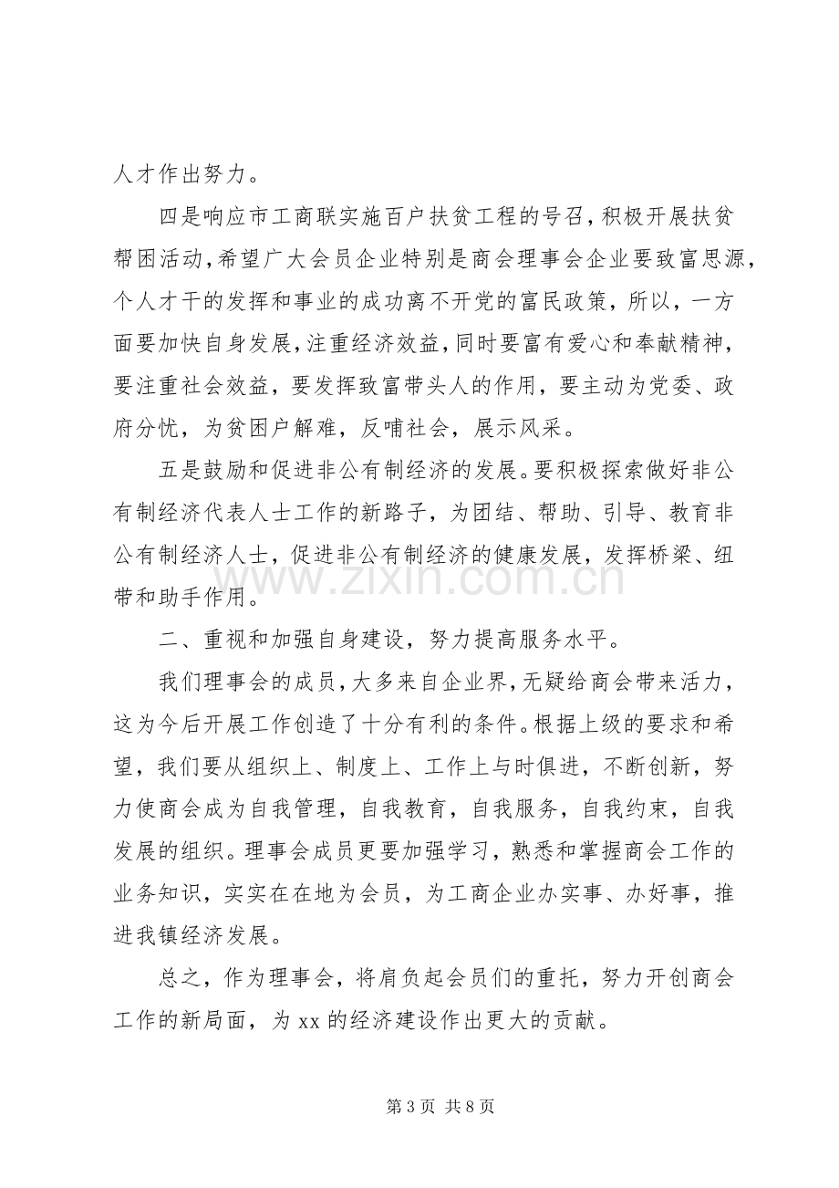 商会大会上的领导讲话稿.docx_第3页