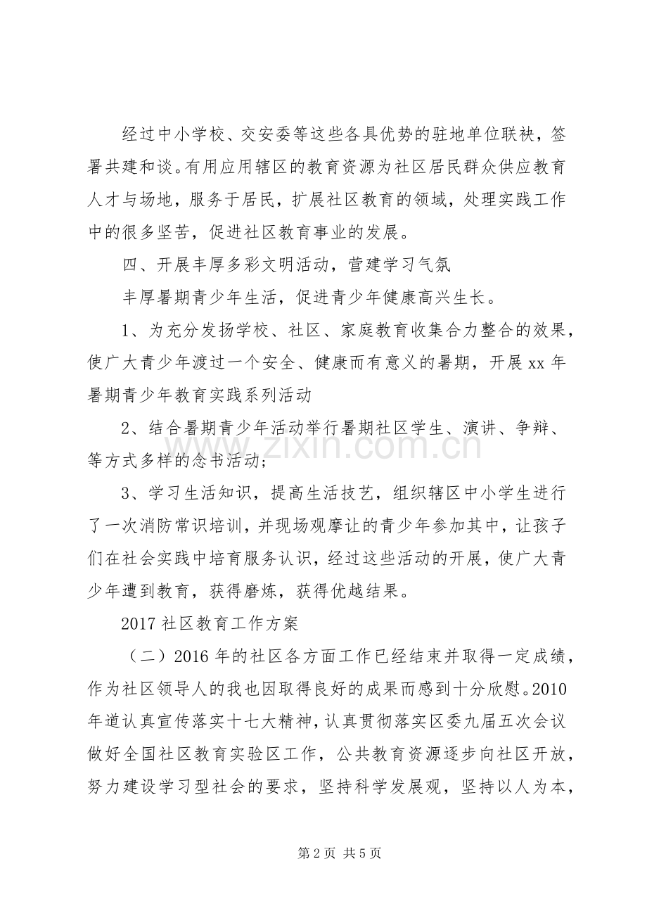 XX年社区教育工作实施方案 ().docx_第2页