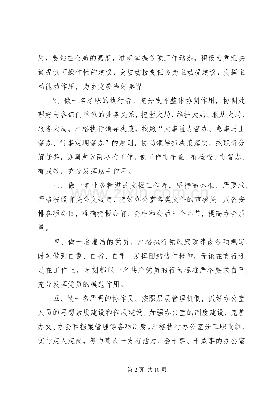 第一篇：乡镇会议组织及办公室工作发言稿各位同志：.docx_第2页