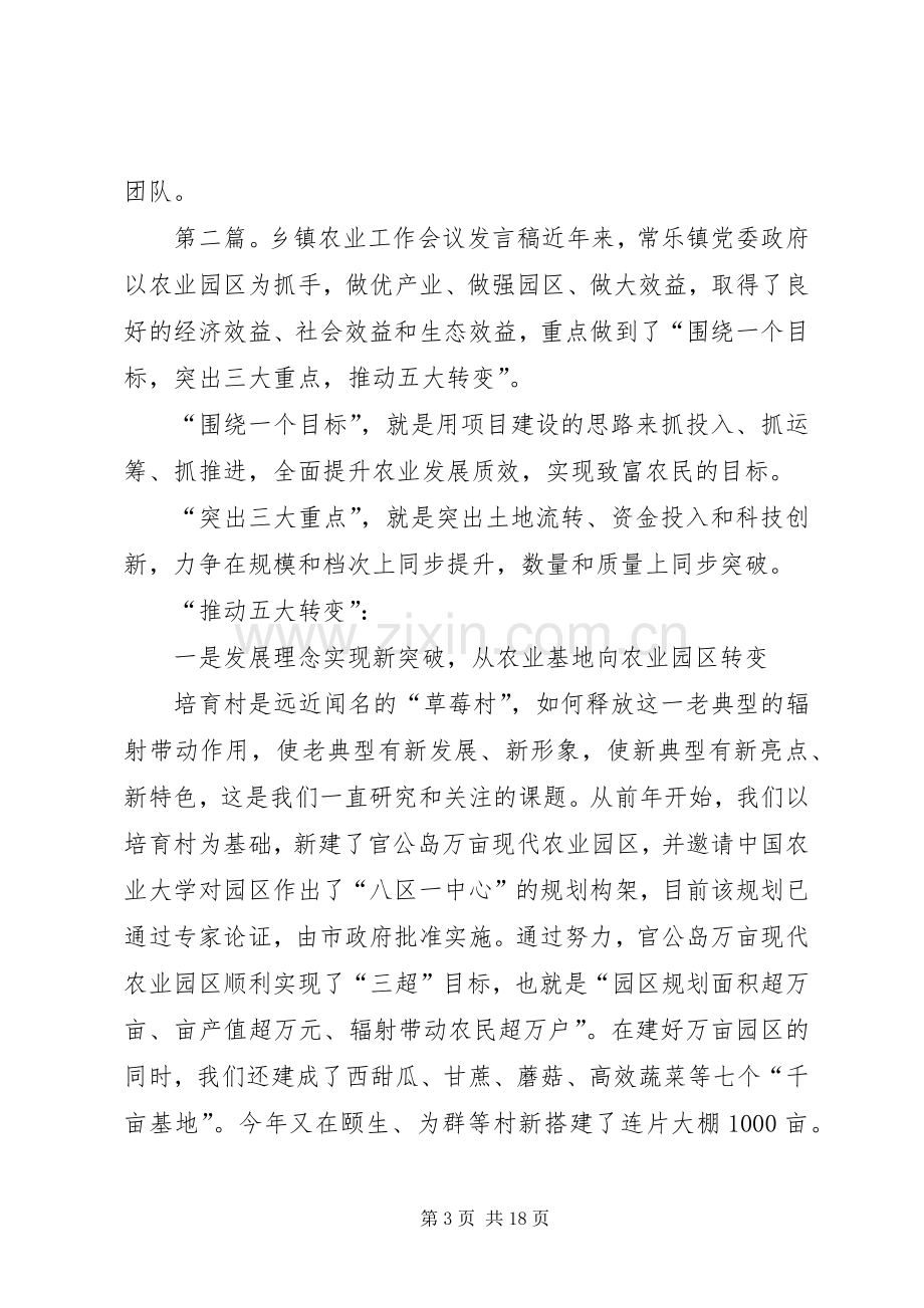 第一篇：乡镇会议组织及办公室工作发言稿各位同志：.docx_第3页