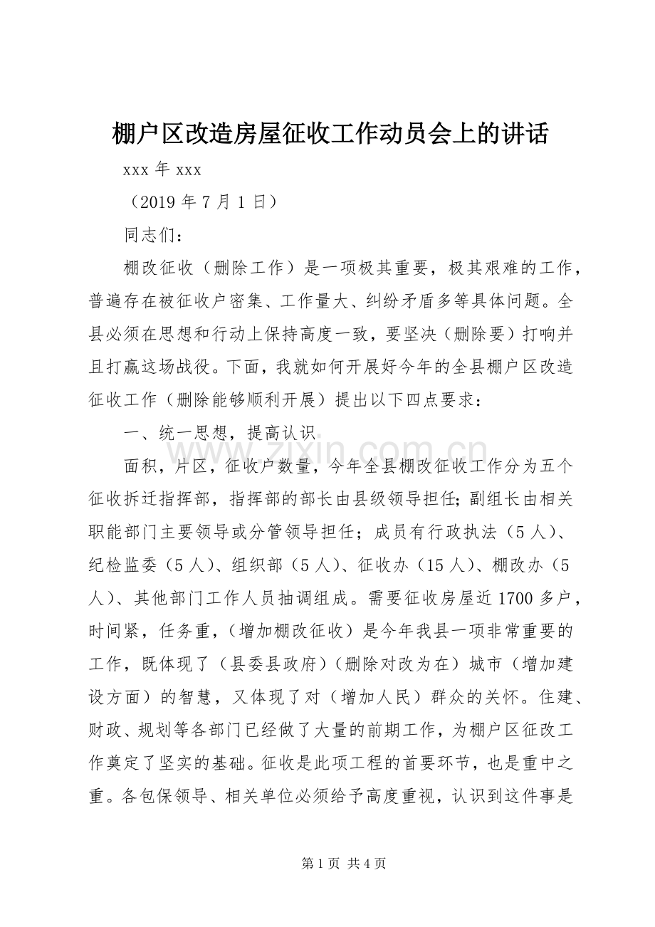 棚户区改造房屋征收工作动员会上的讲话.docx_第1页