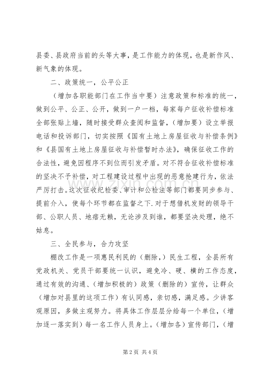 棚户区改造房屋征收工作动员会上的讲话.docx_第2页