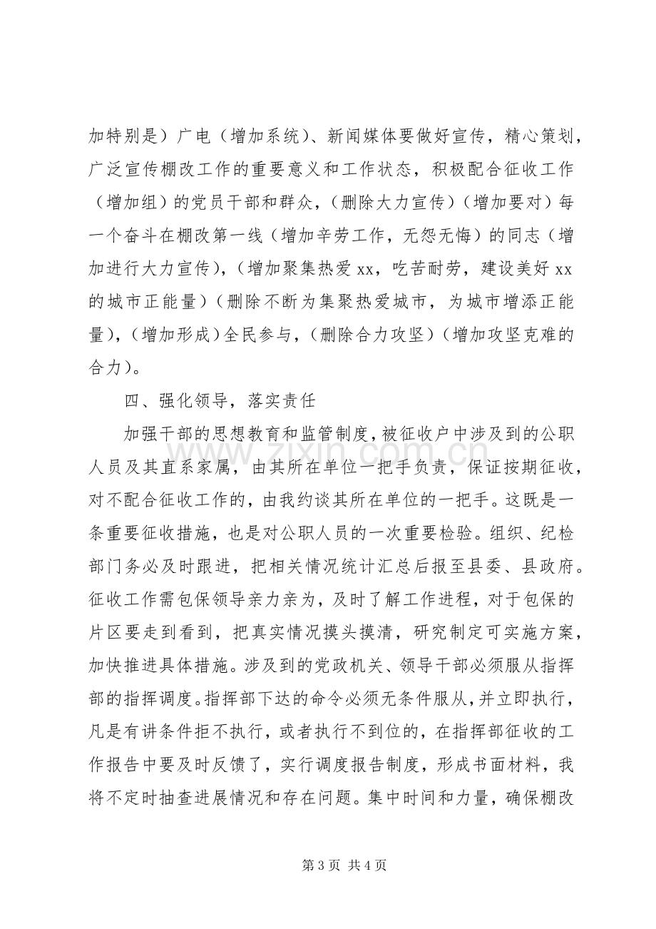 棚户区改造房屋征收工作动员会上的讲话.docx_第3页