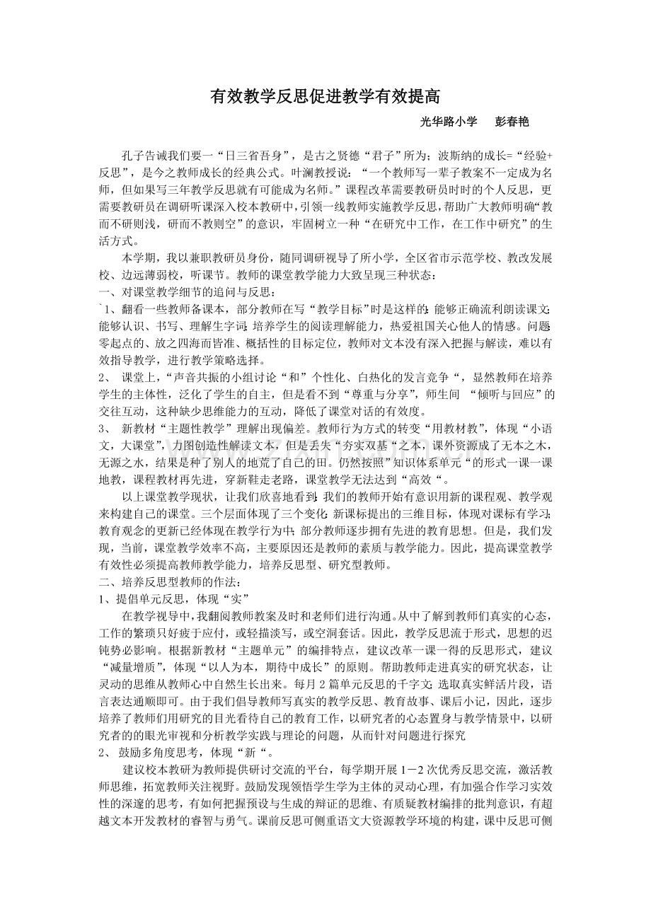 有效教学反思促进教学有效提高.doc_第1页