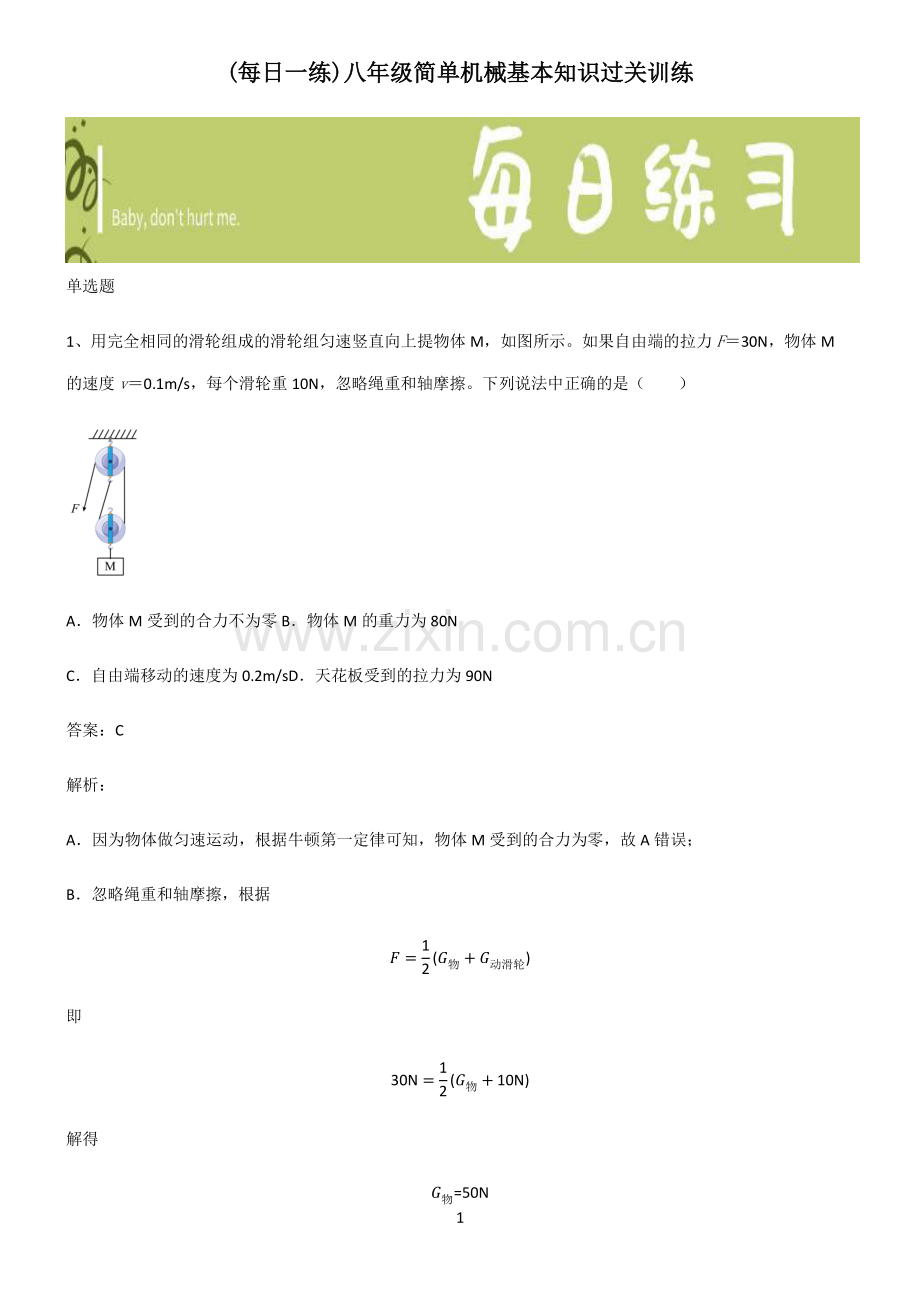 八年级简单机械基本知识过关训练.pdf_第1页