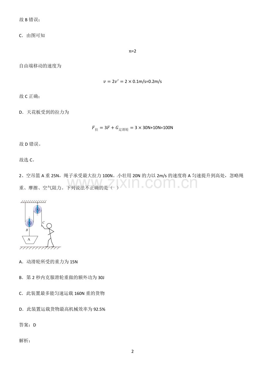 八年级简单机械基本知识过关训练.pdf_第2页