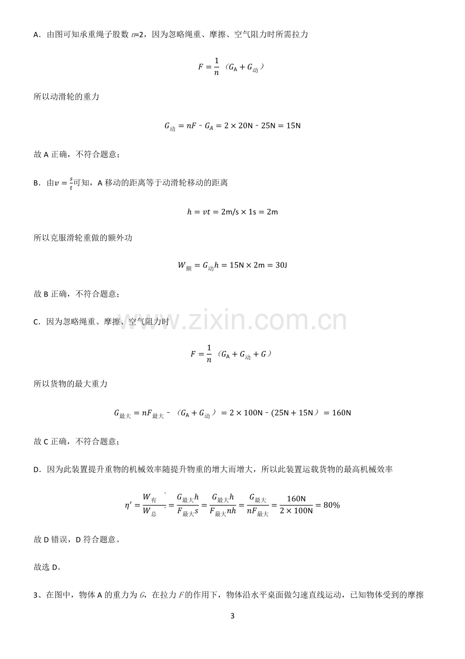 八年级简单机械基本知识过关训练.pdf_第3页