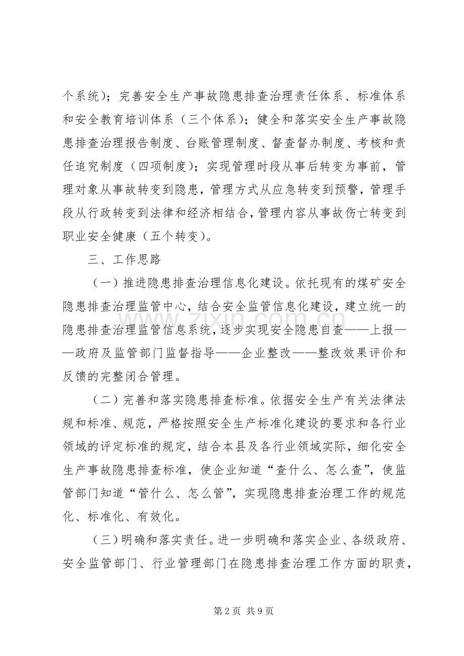 全县安全生产事故排查指导实施方案.docx_第2页