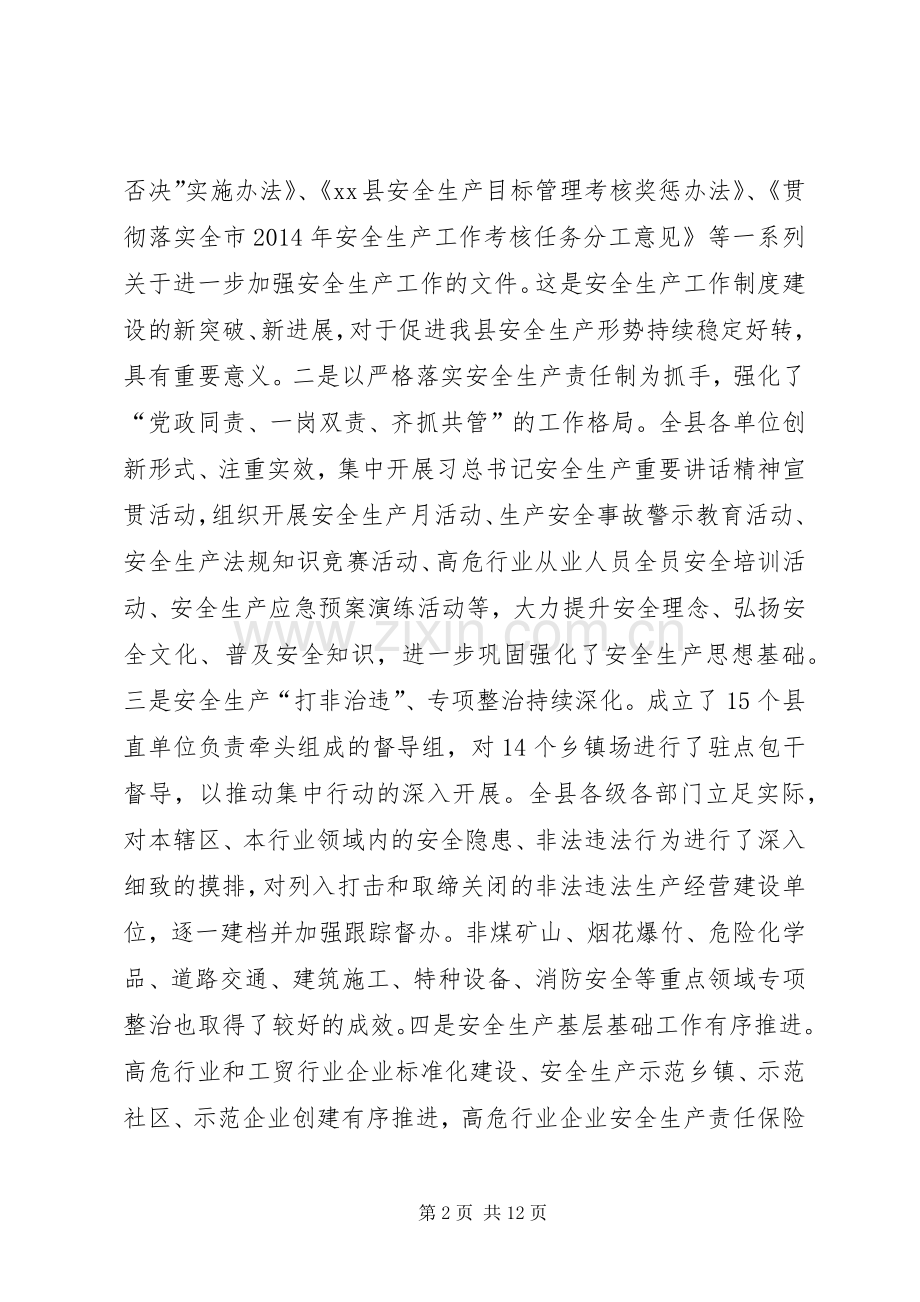 全县半年安全生产形势分析会领导讲话稿.docx_第2页