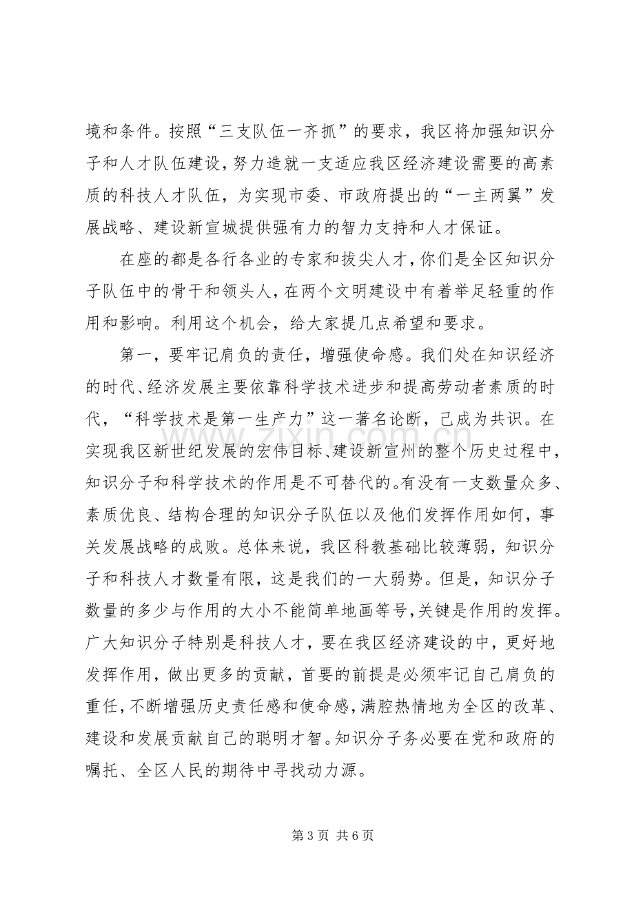 在XX年全区知识分子代表迎春座谈会上讲话.docx_第3页