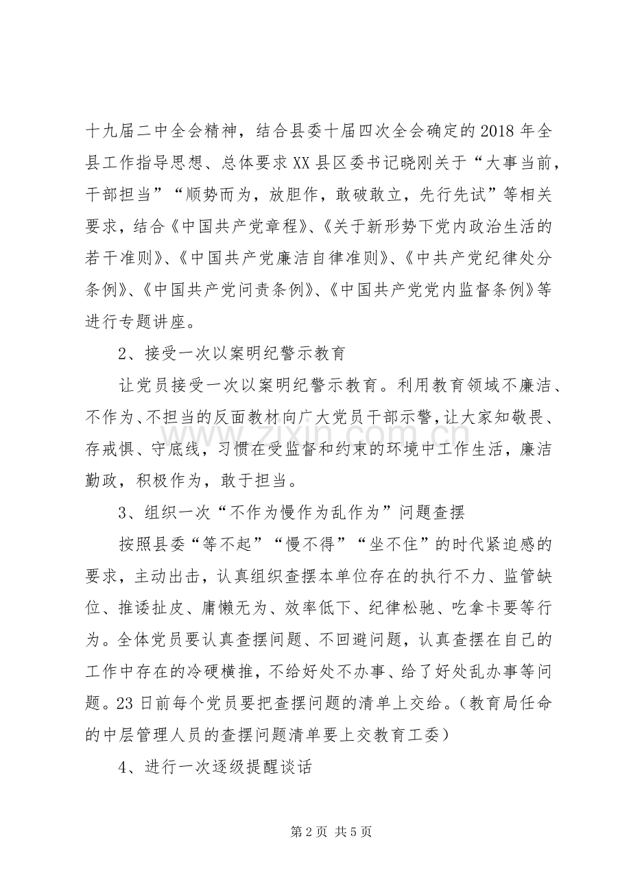 学校“警示教育月活动”方案.docx_第2页