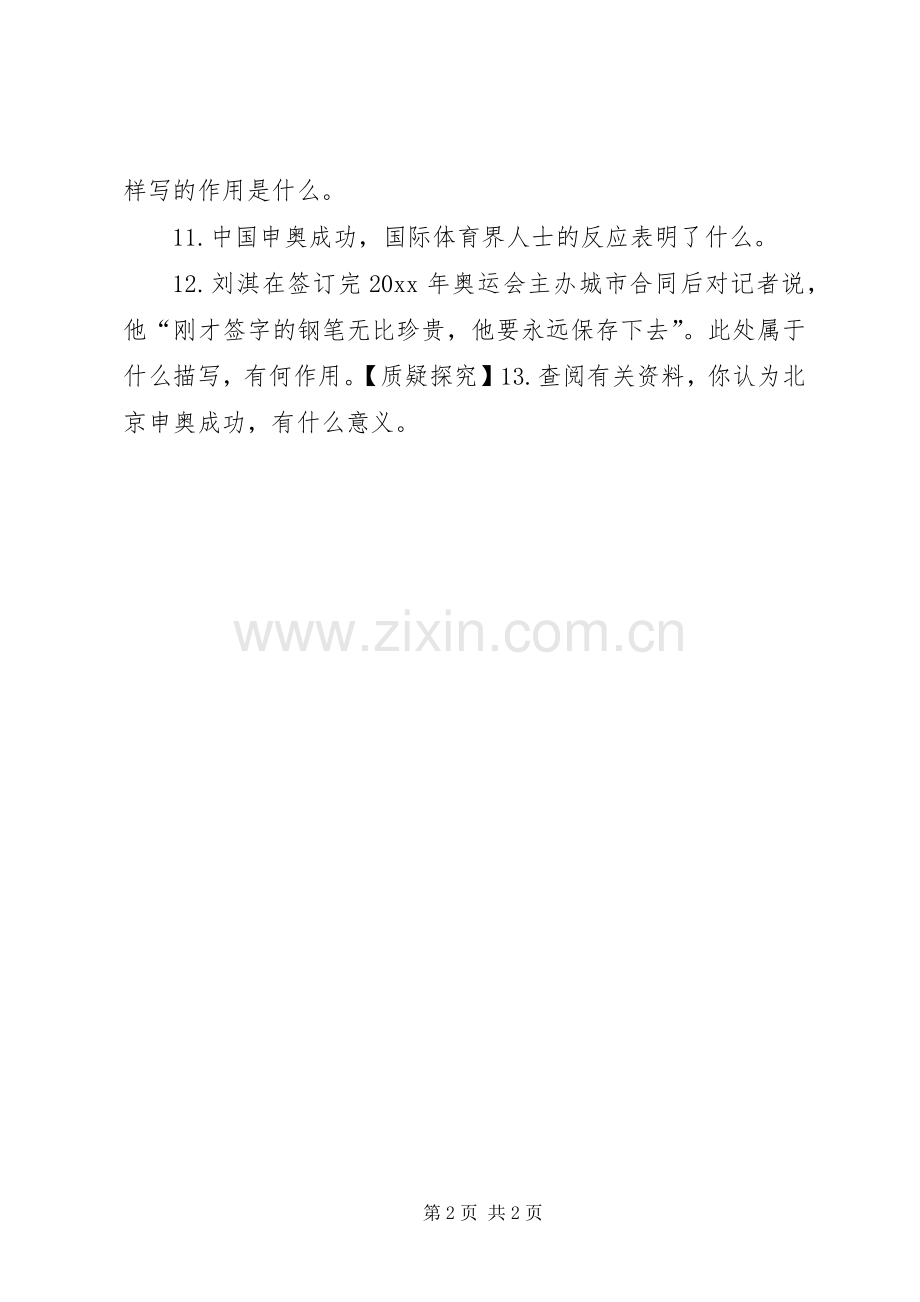 《北京喜获奥运会主办权》自主学习实施方案.docx_第2页