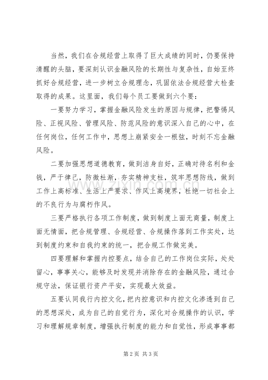 合规经营确保安全演讲稿范文.docx_第2页