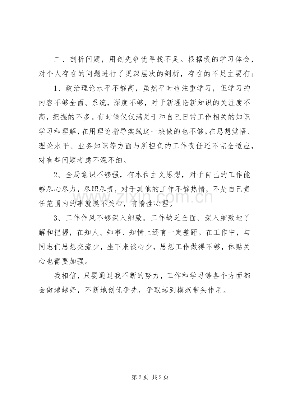 学习省委书记张庆黎讲话心得体会[多篇].docx_第2页