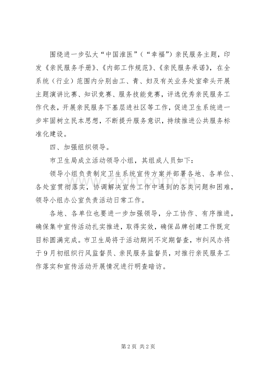 亲民服务品牌宣传活动实施方案.docx_第2页