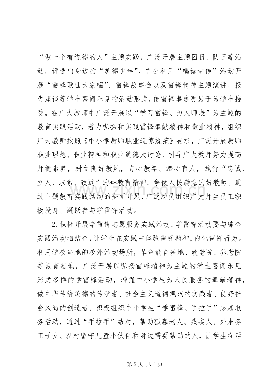 教育系统学雷锋志愿服务活动实施方案.docx_第2页