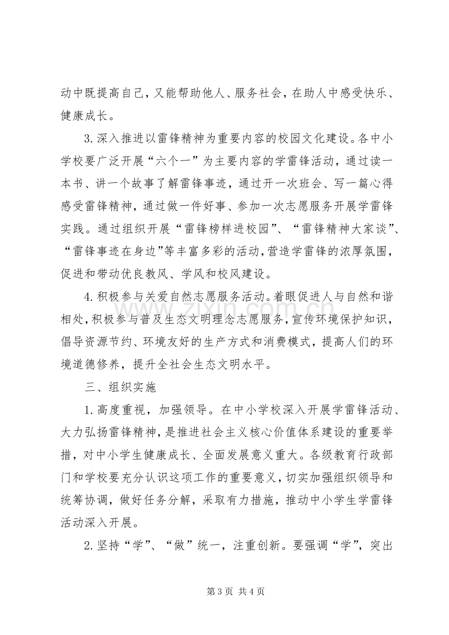 教育系统学雷锋志愿服务活动实施方案.docx_第3页