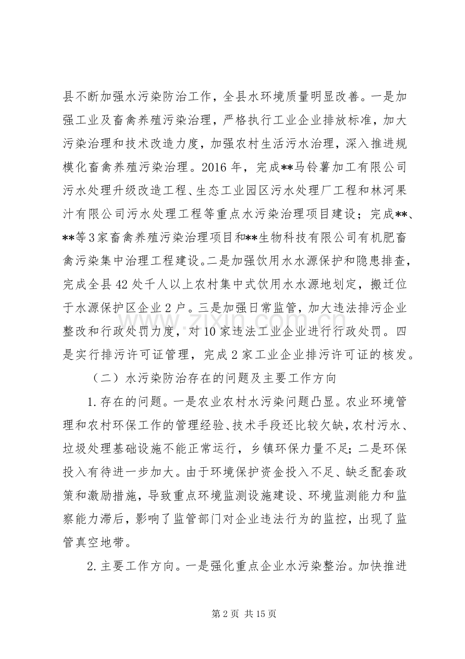 县XX年水污染防治工作实施方案.docx_第2页