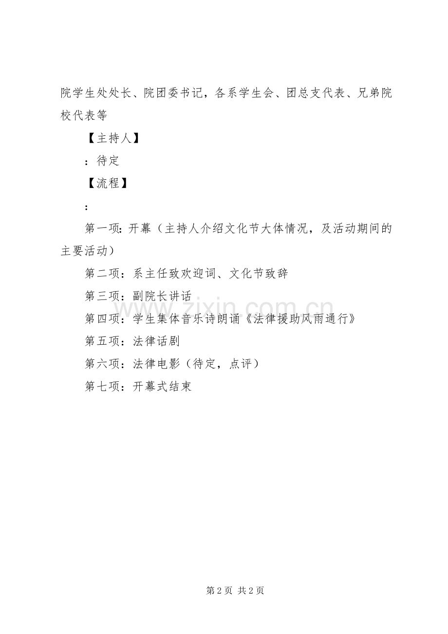 五四文化节活动实施方案 .docx_第2页