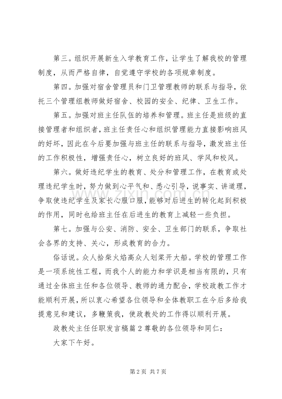 政教处主任任职发言稿.docx_第2页