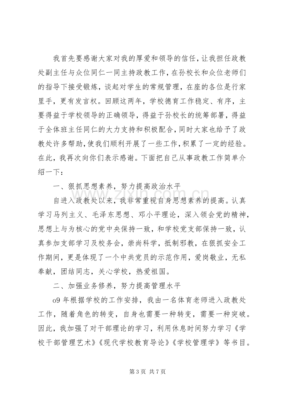 政教处主任任职发言稿.docx_第3页