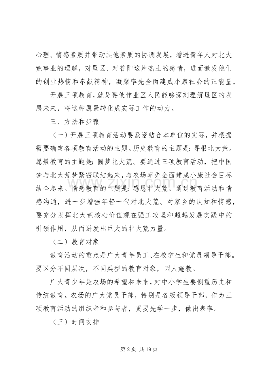 篇一：三项教育活动方案.docx_第2页