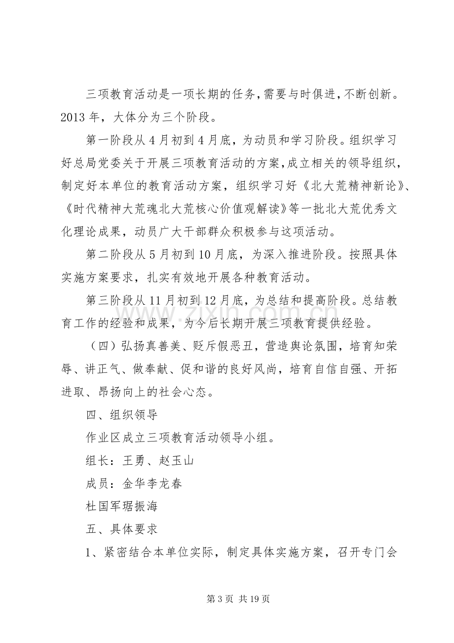 篇一：三项教育活动方案.docx_第3页